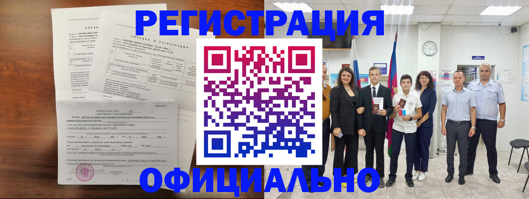 временная регистрация недорого в Новокузнецке