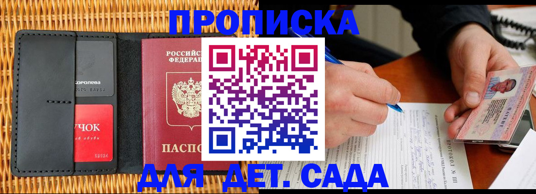 купить прописку в Новокузнецке