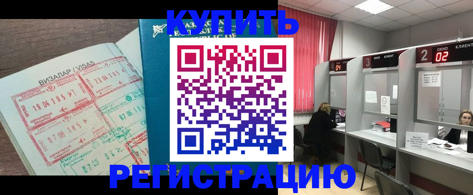 временная регистрация в Новокузнецке