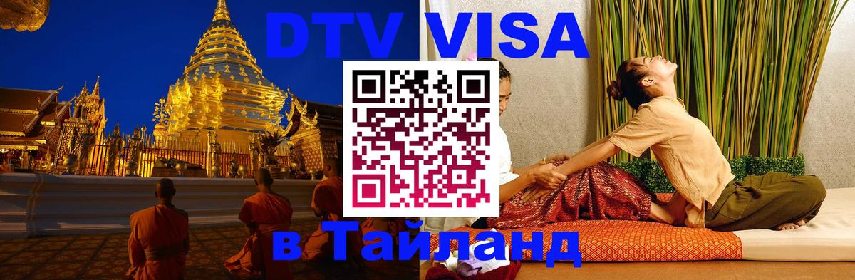 Сколько стоит DTV виза — актуальные цены, оформление даже без документов - Новокузнецк  05.10.2025 